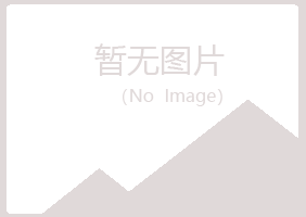 舟山白山律师有限公司